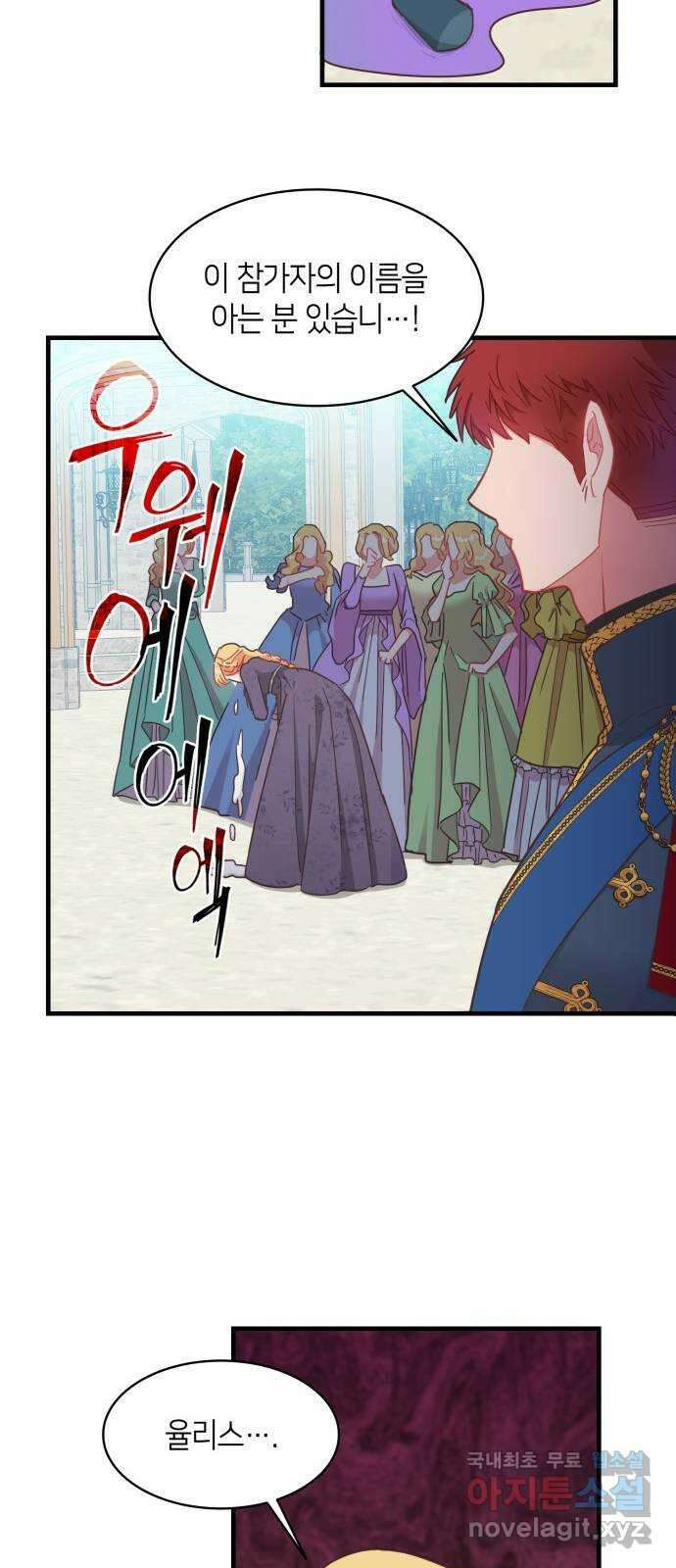 108명의 그녀들 25화 37