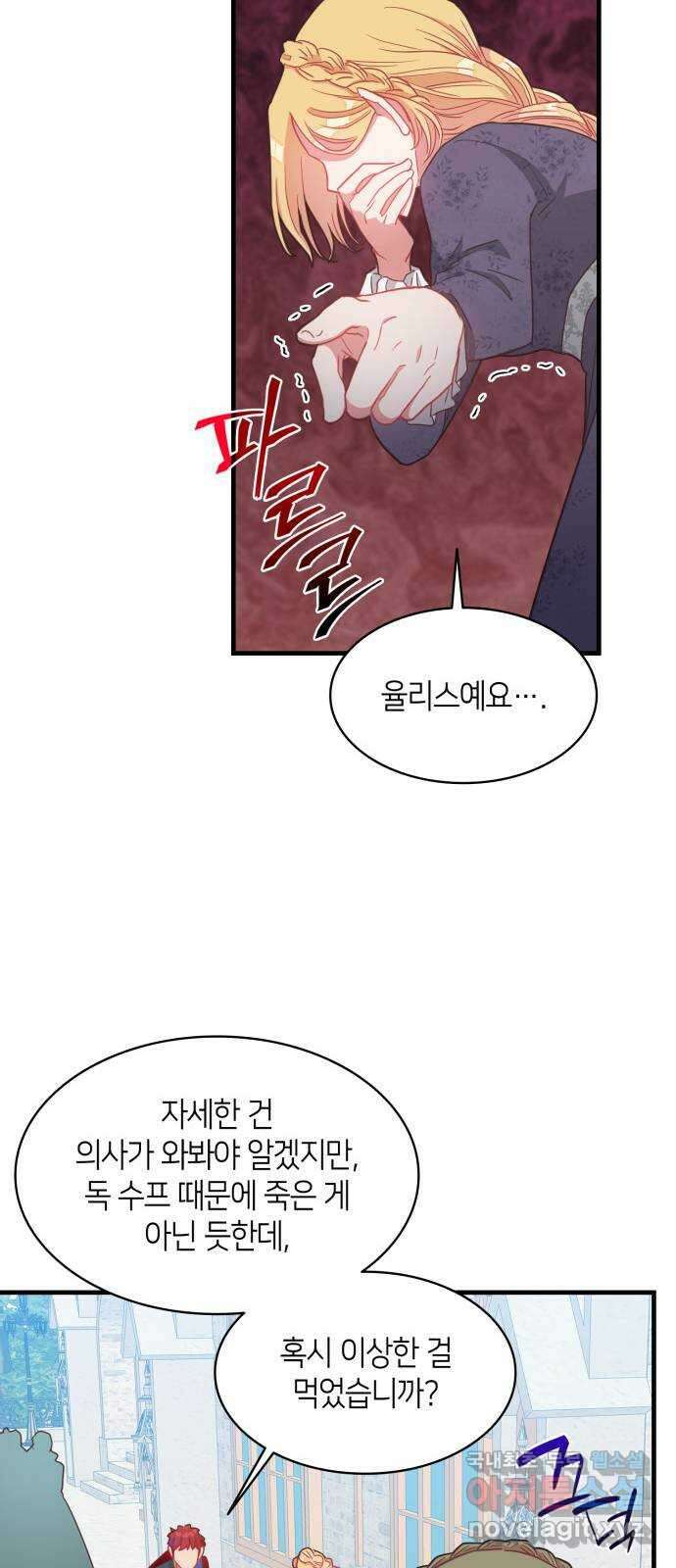 108명의 그녀들 25화 38