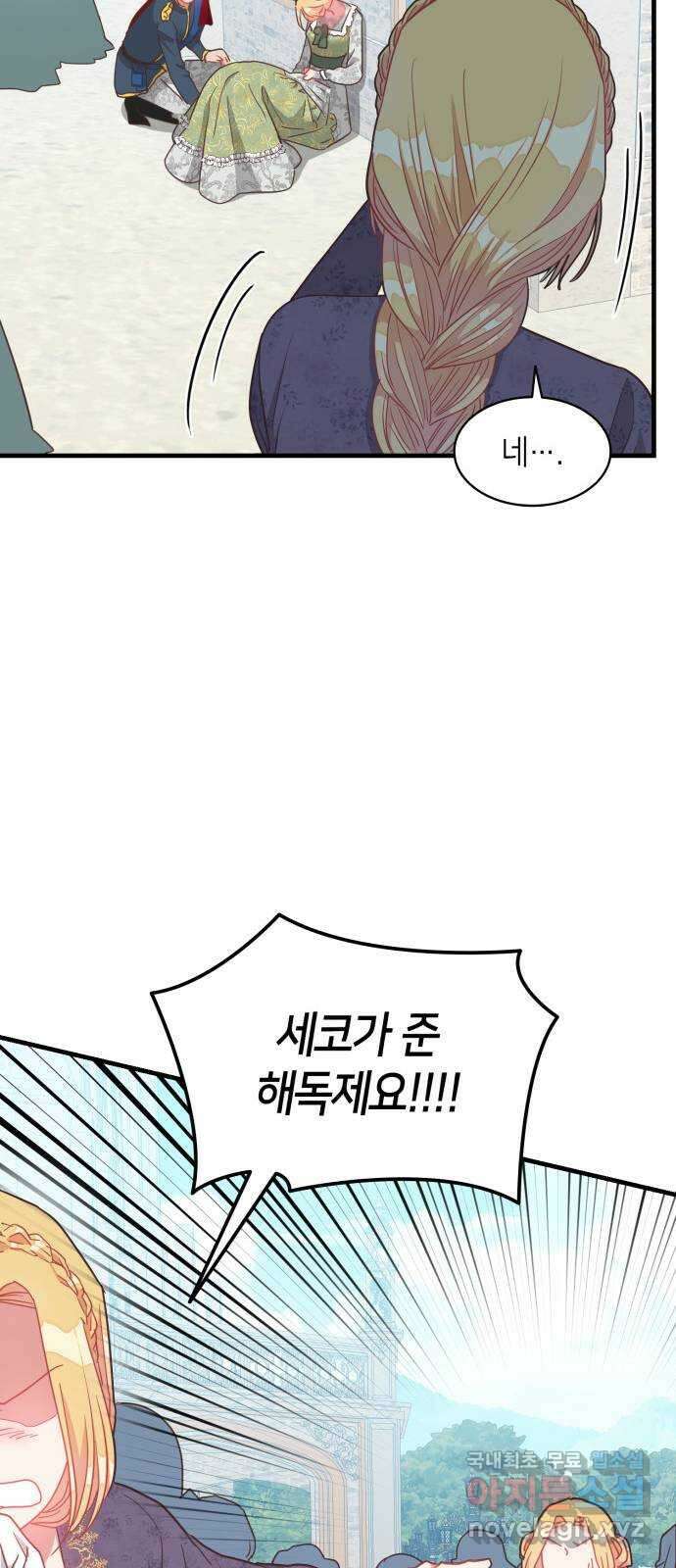 108명의 그녀들 25화 39