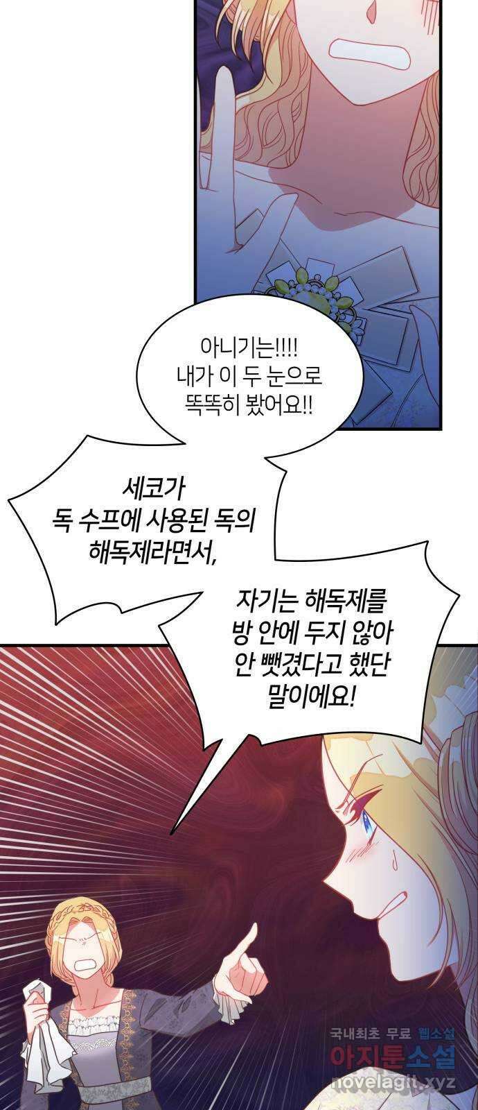 108명의 그녀들 25화 45