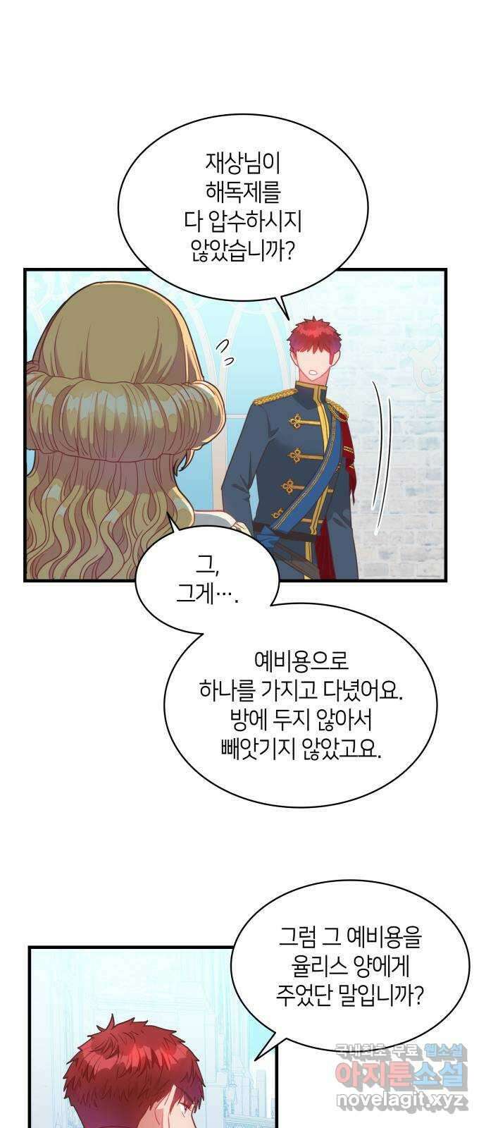 108명의 그녀들 25화 47