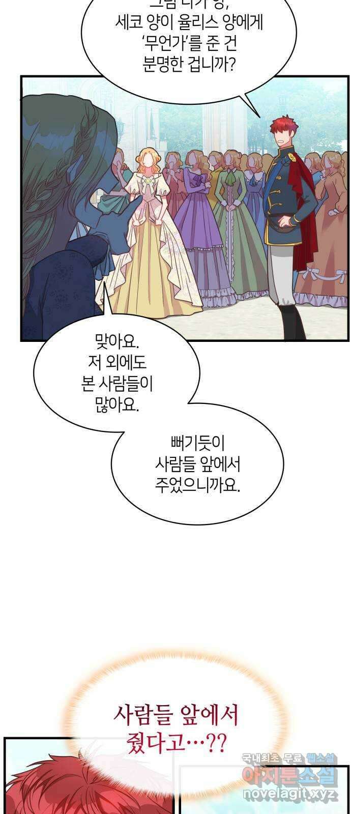 108명의 그녀들 25화 51