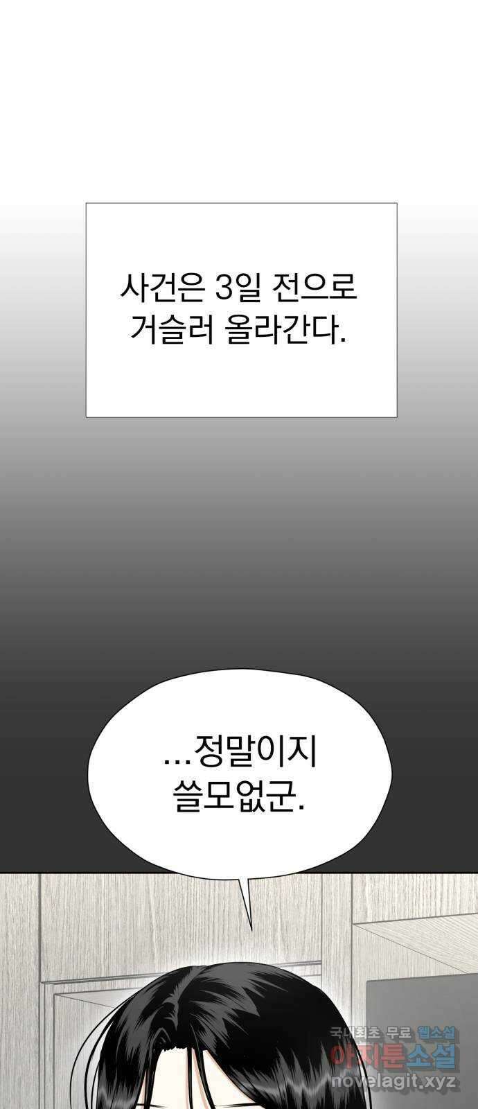 결혼까지 망상했어! 98화 엎질러진 물 1