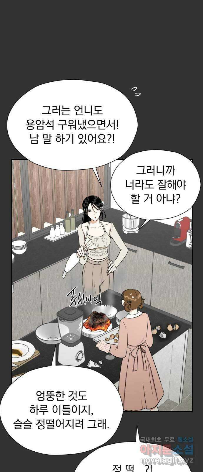 결혼까지 망상했어! 98화 엎질러진 물 4
