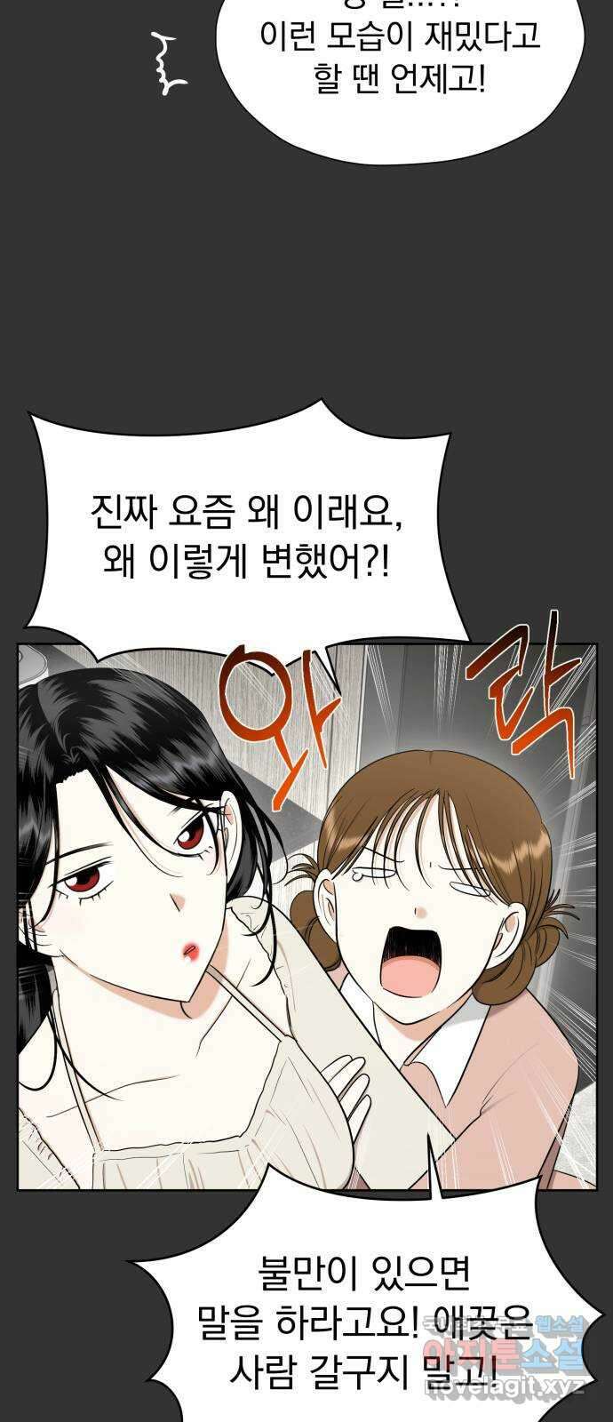결혼까지 망상했어! 98화 엎질러진 물 5