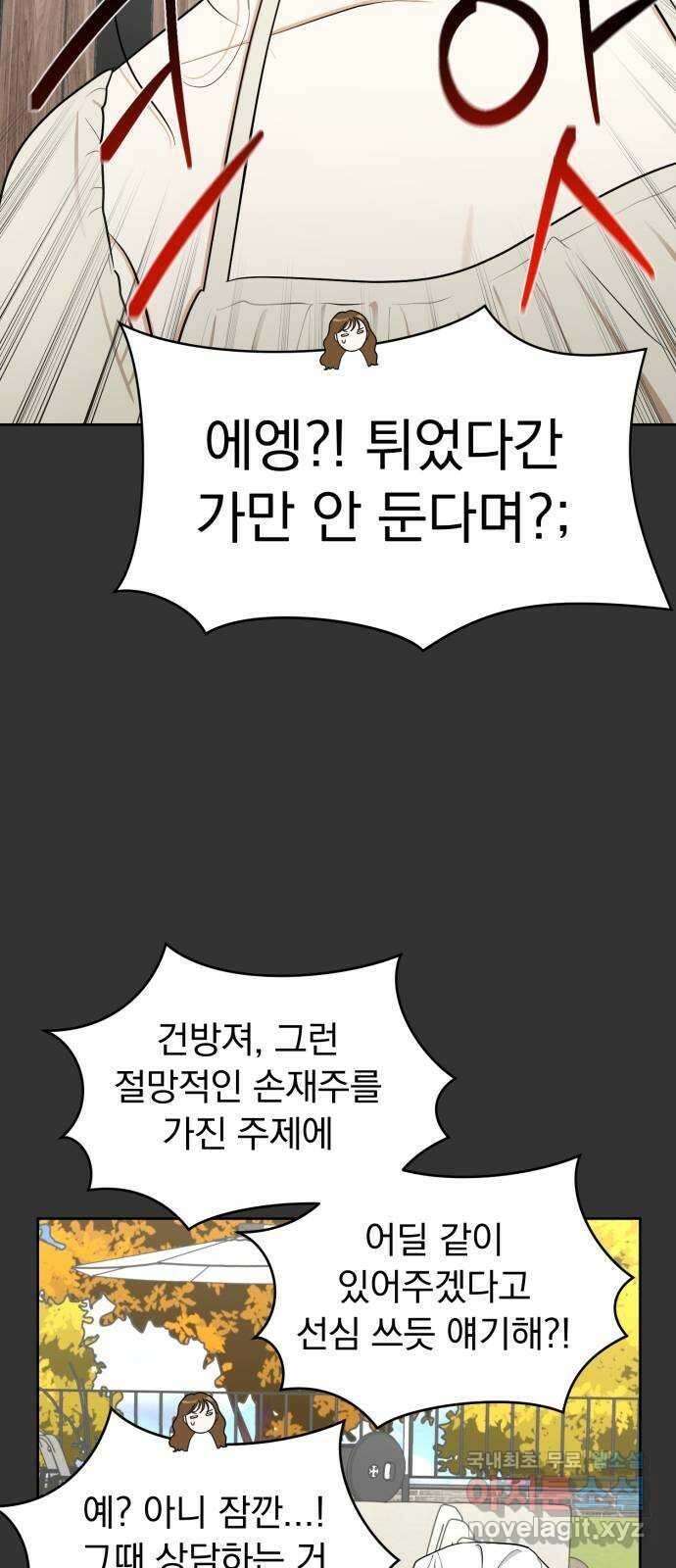 결혼까지 망상했어! 98화 엎질러진 물 8