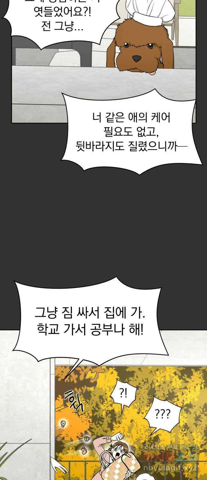 결혼까지 망상했어! 98화 엎질러진 물 9