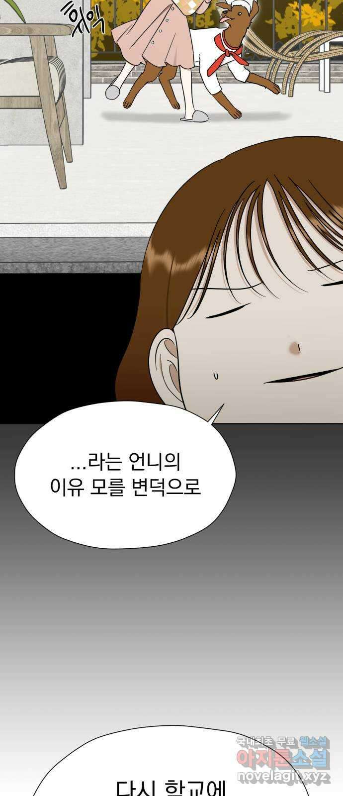 결혼까지 망상했어! 98화 엎질러진 물 10