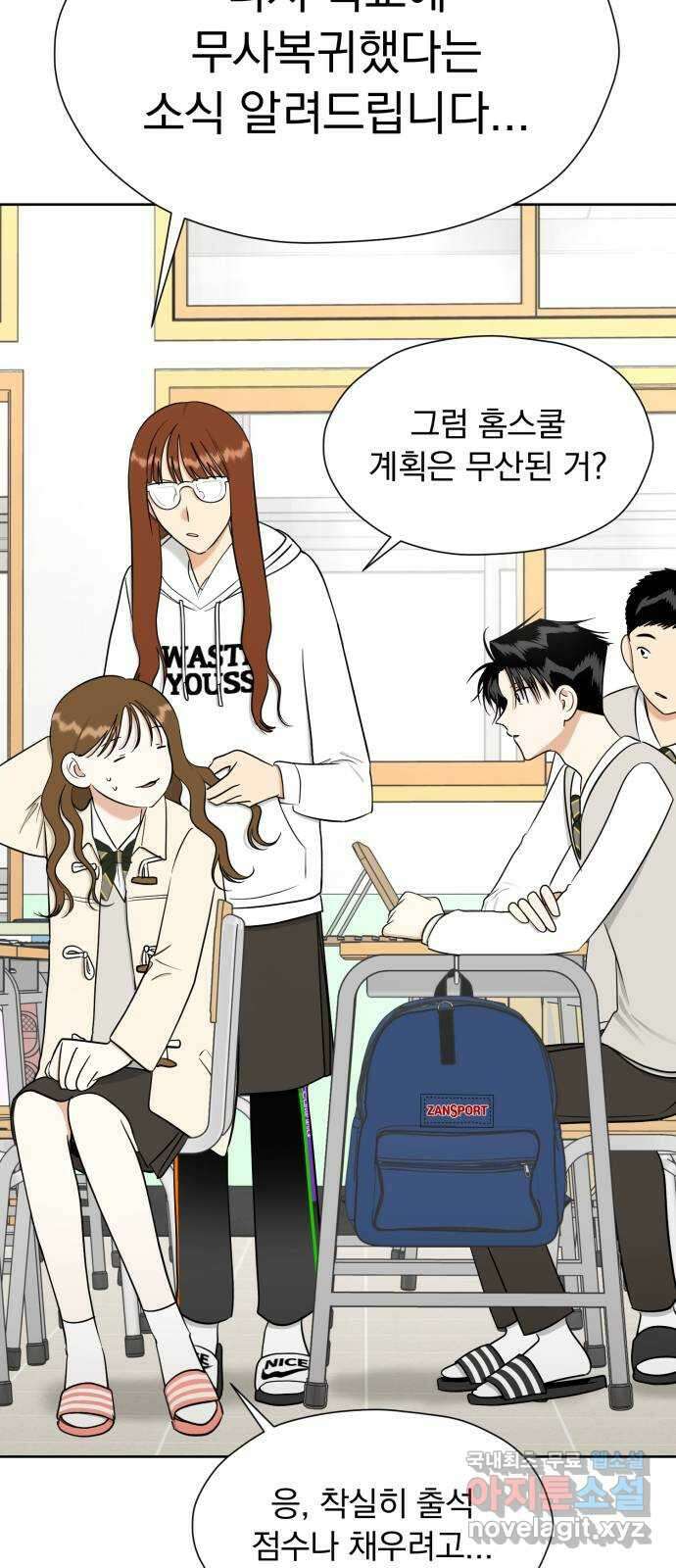 결혼까지 망상했어! 98화 엎질러진 물 11