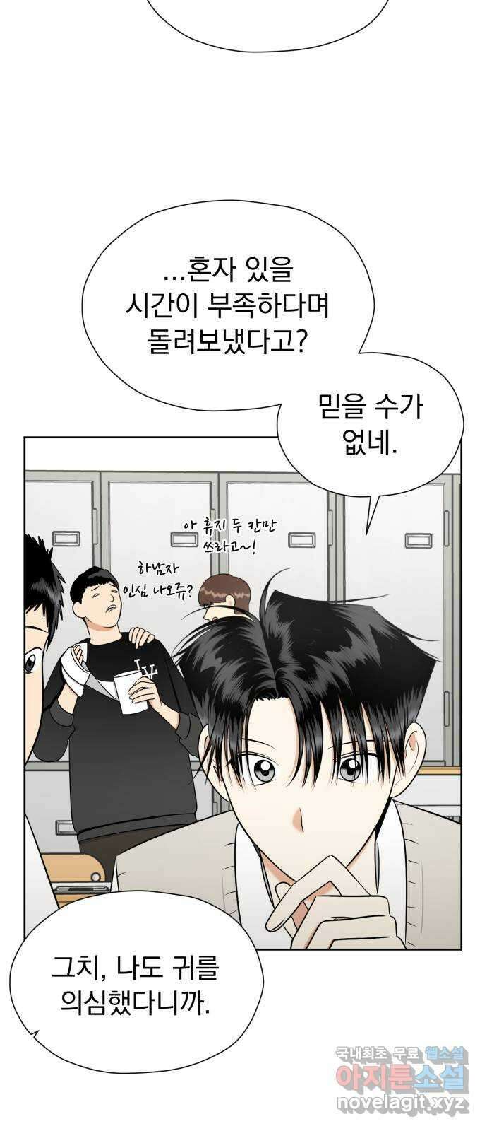 결혼까지 망상했어! 98화 엎질러진 물 12