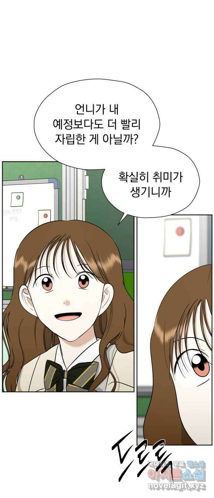 결혼까지 망상했어! 98화 엎질러진 물 13
