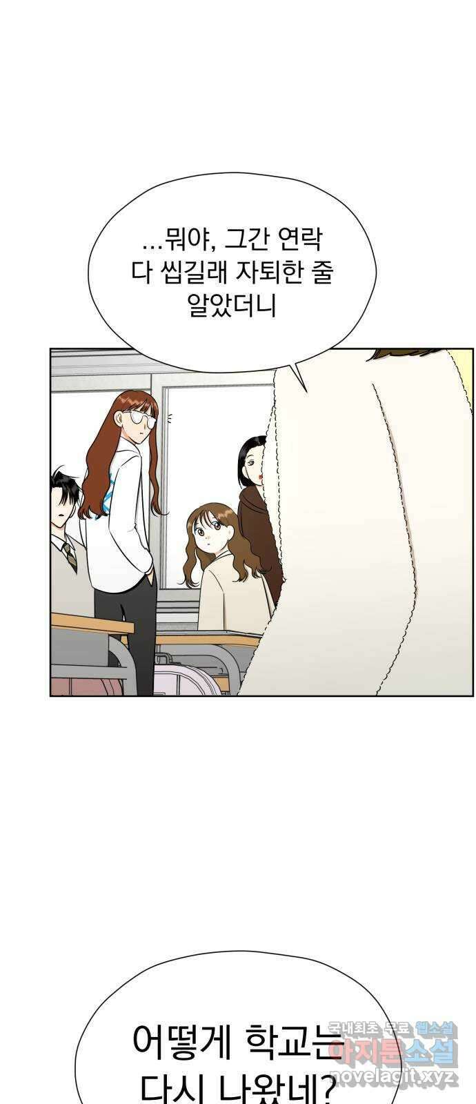 결혼까지 망상했어! 98화 엎질러진 물 14