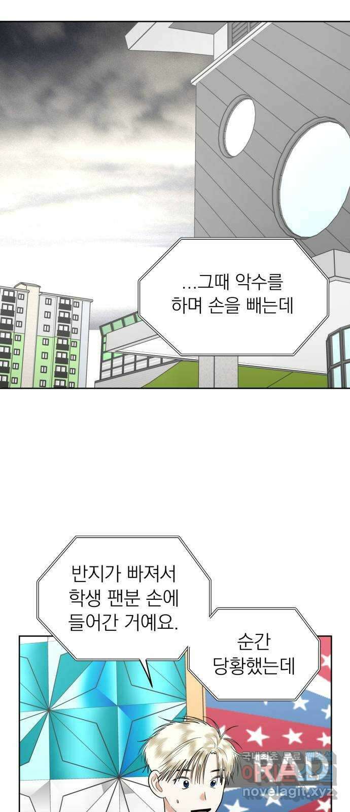 결혼까지 망상했어! 98화 엎질러진 물 17
