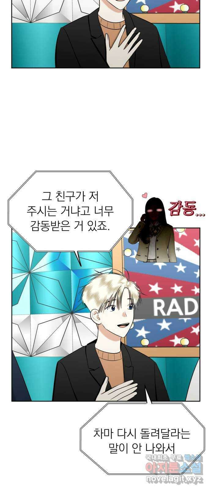 결혼까지 망상했어! 98화 엎질러진 물 18