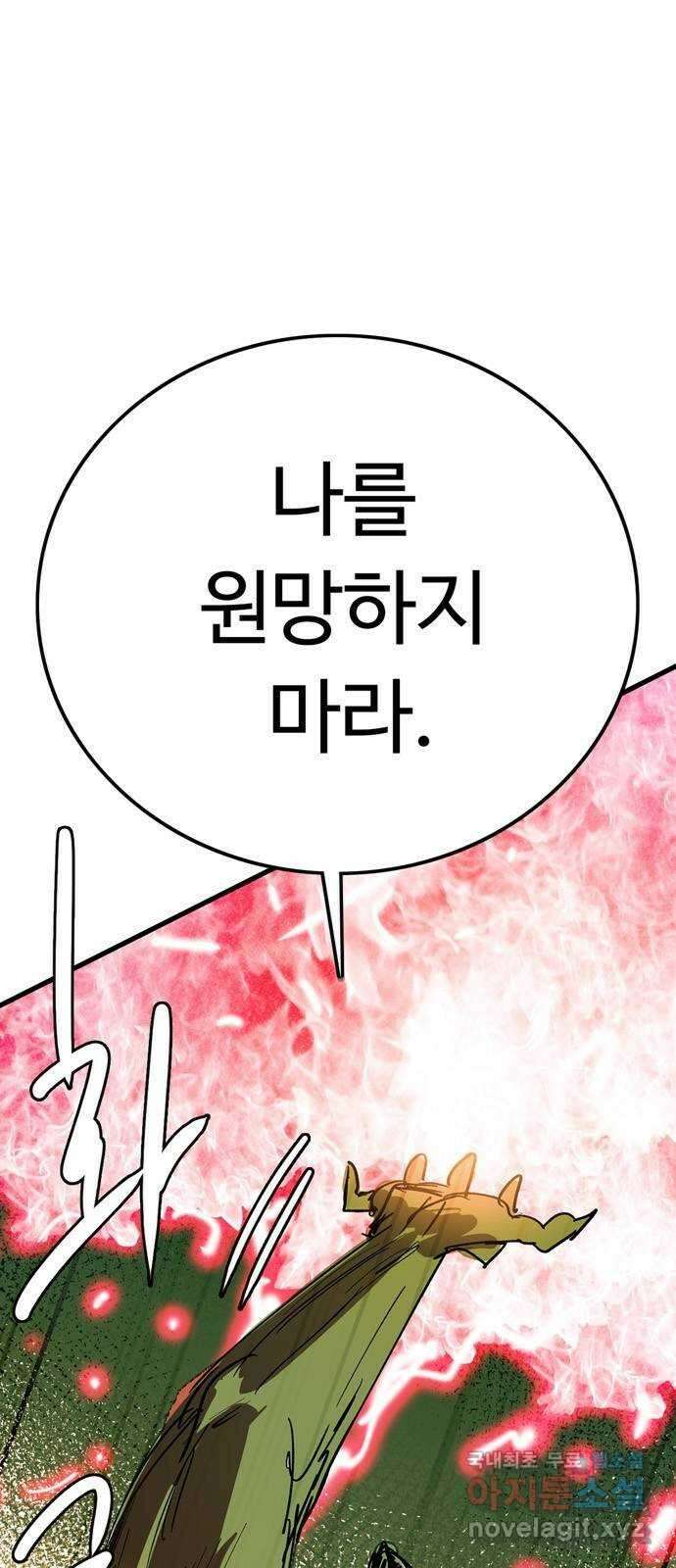 마도 78화 우로보로스 1