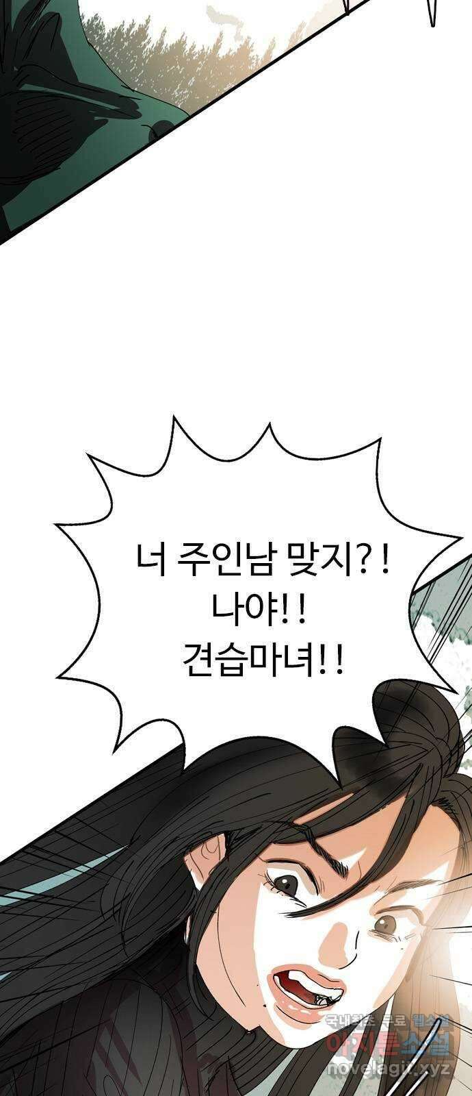 마도 78화 우로보로스 6