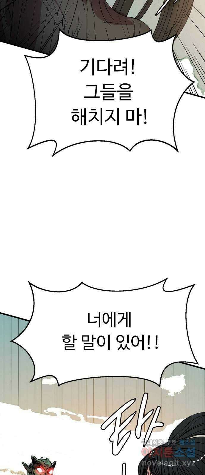 마도 78화 우로보로스 7