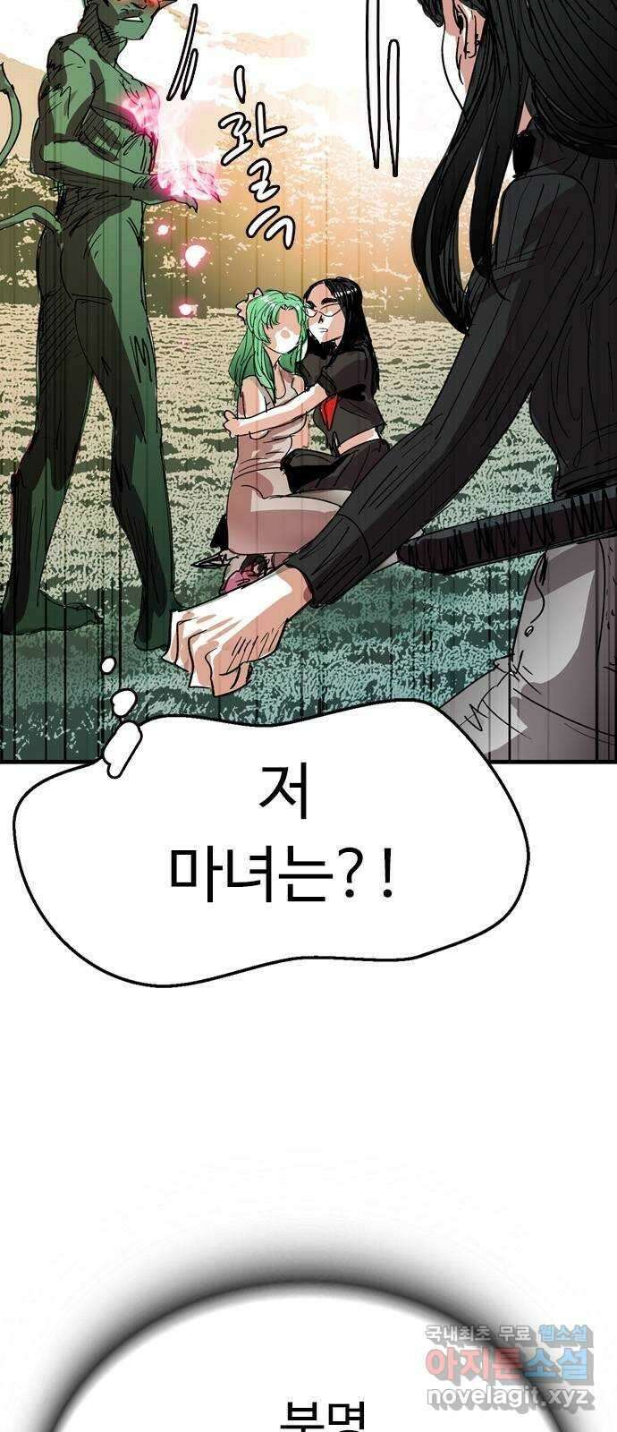 마도 78화 우로보로스 8