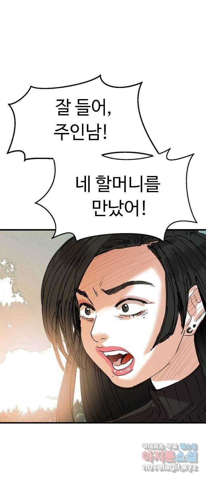 마도 78화 우로보로스 11