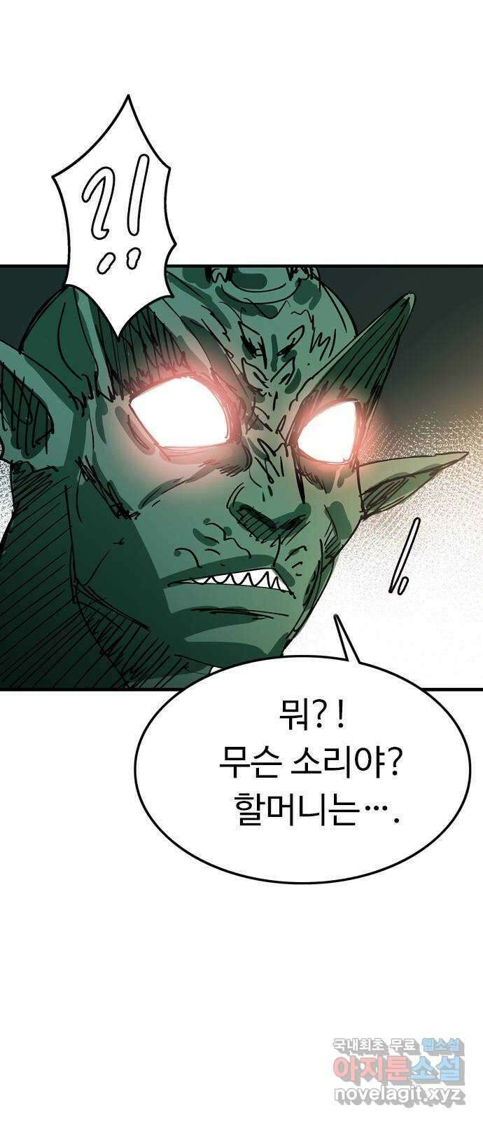 마도 78화 우로보로스 12