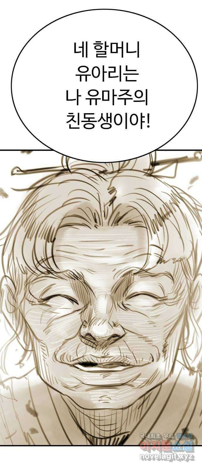 마도 78화 우로보로스 13