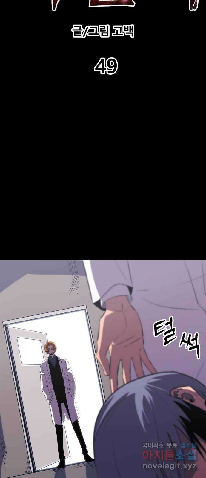 블러드 리벤저 49화 18