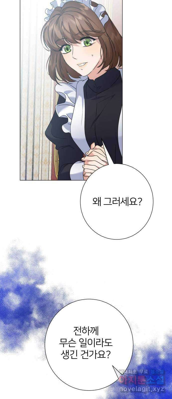몸이 바뀌는 사정 70화 2