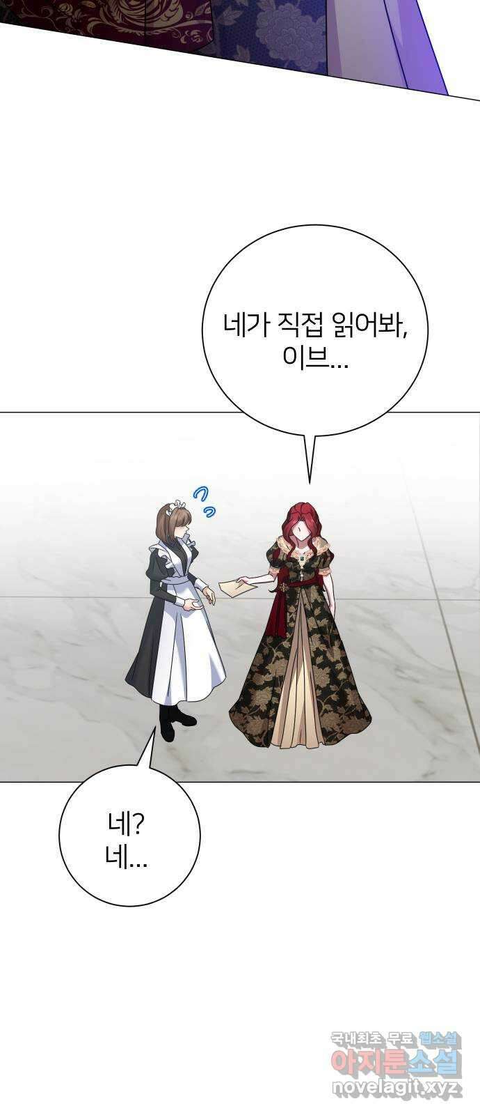몸이 바뀌는 사정 70화 4
