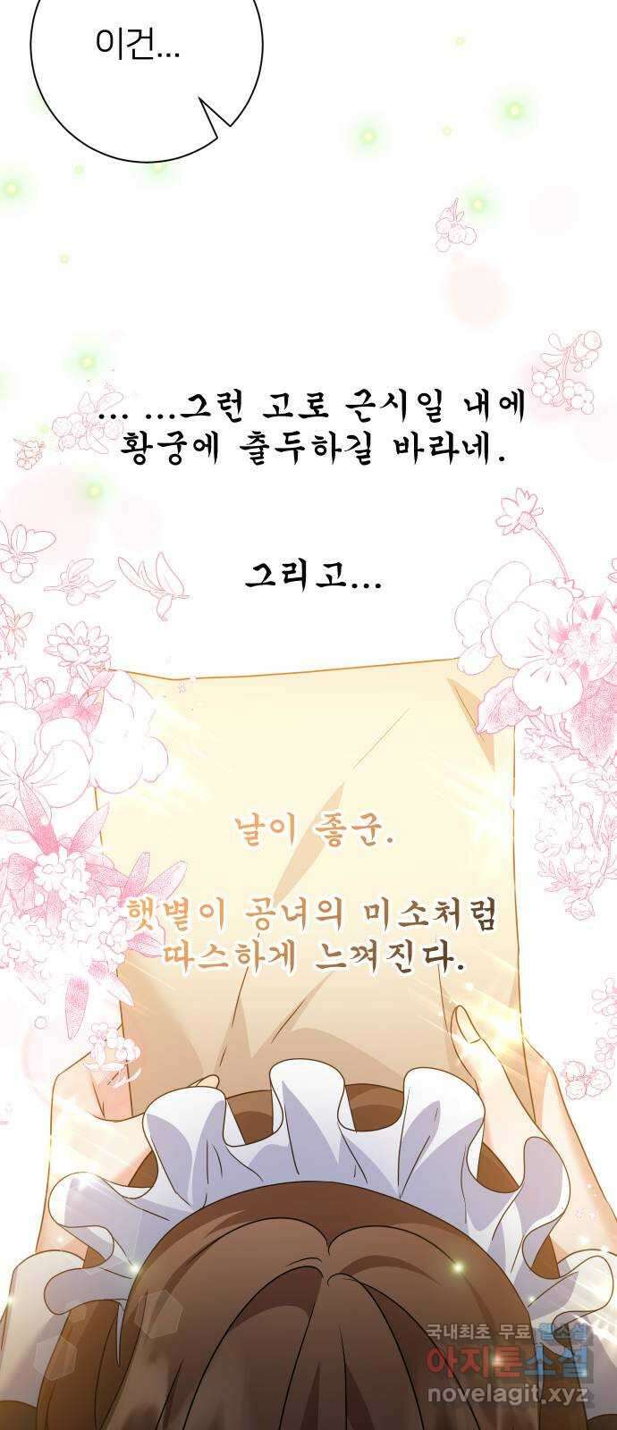 몸이 바뀌는 사정 70화 7