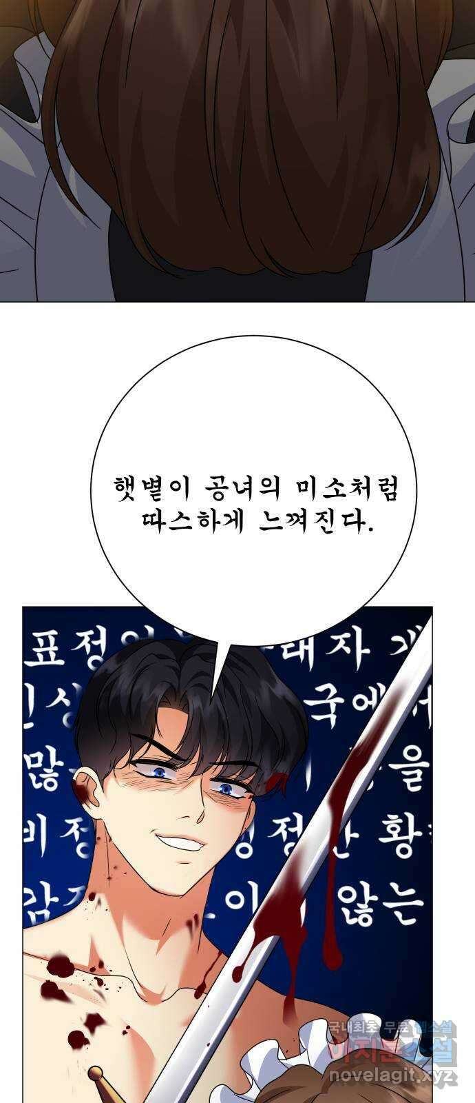 몸이 바뀌는 사정 70화 8