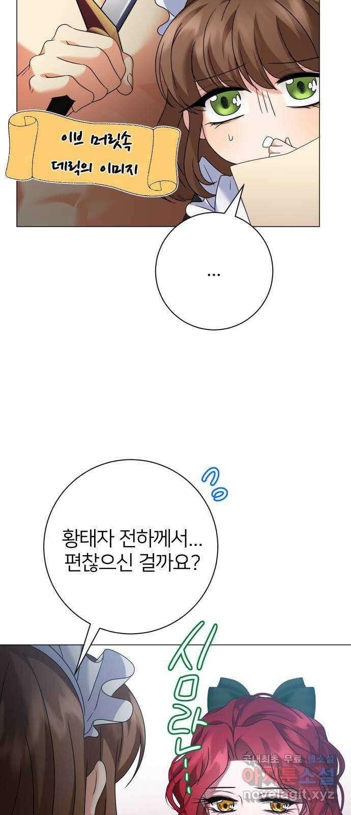 몸이 바뀌는 사정 70화 9