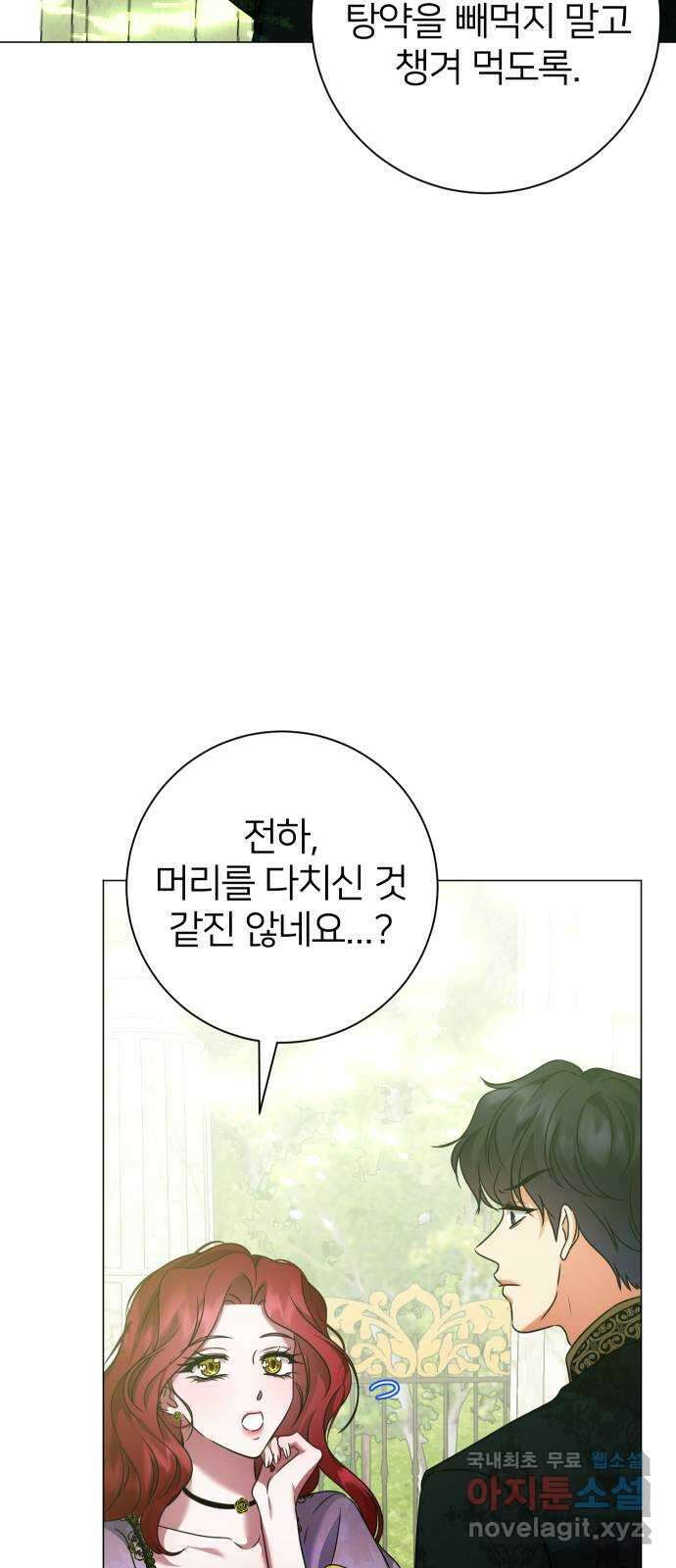 몸이 바뀌는 사정 70화 13