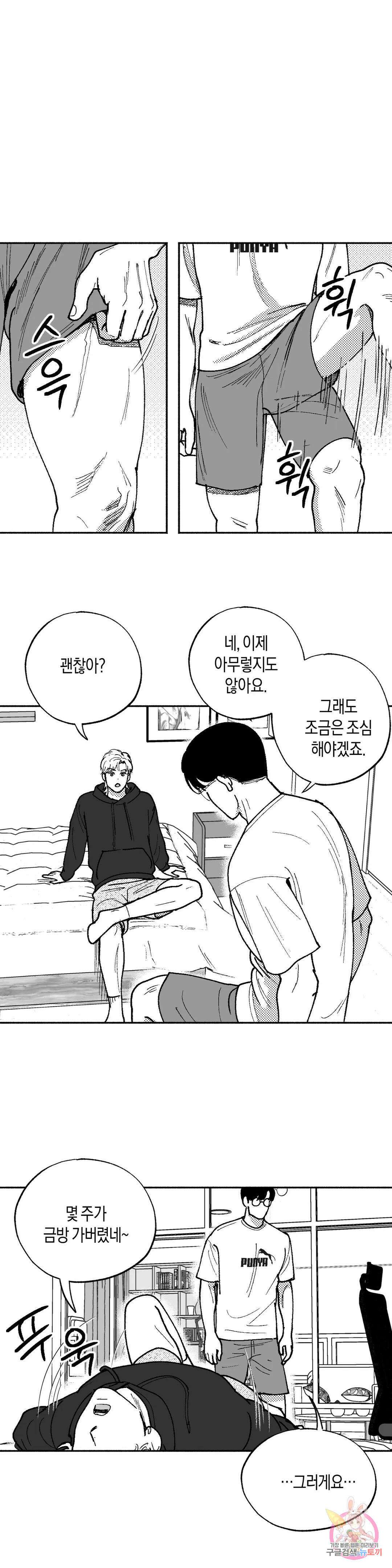 밤에 사는 남자 32화 복귀 1