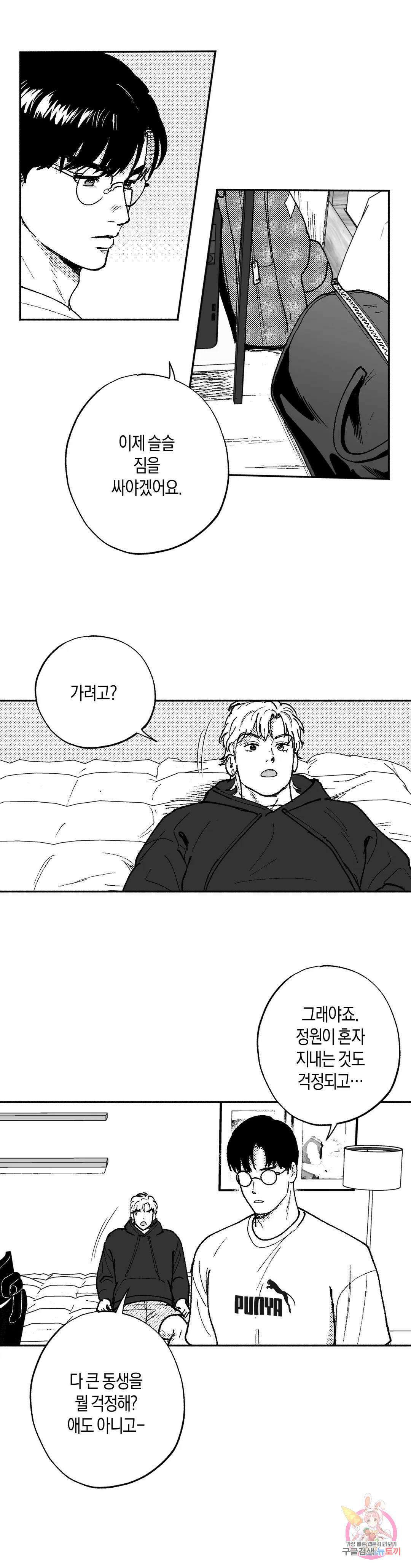 밤에 사는 남자 32화 복귀 2