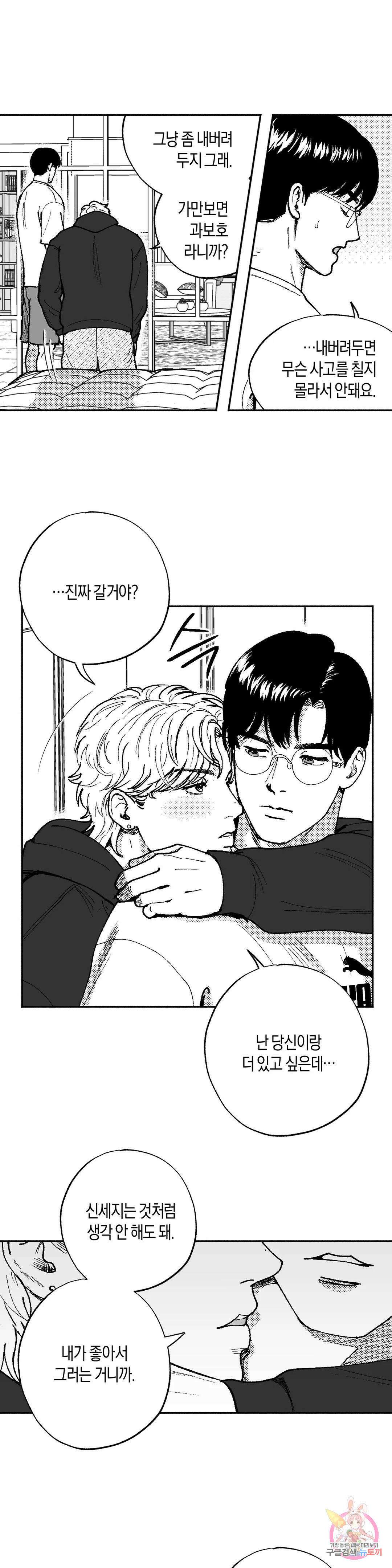 밤에 사는 남자 32화 복귀 3