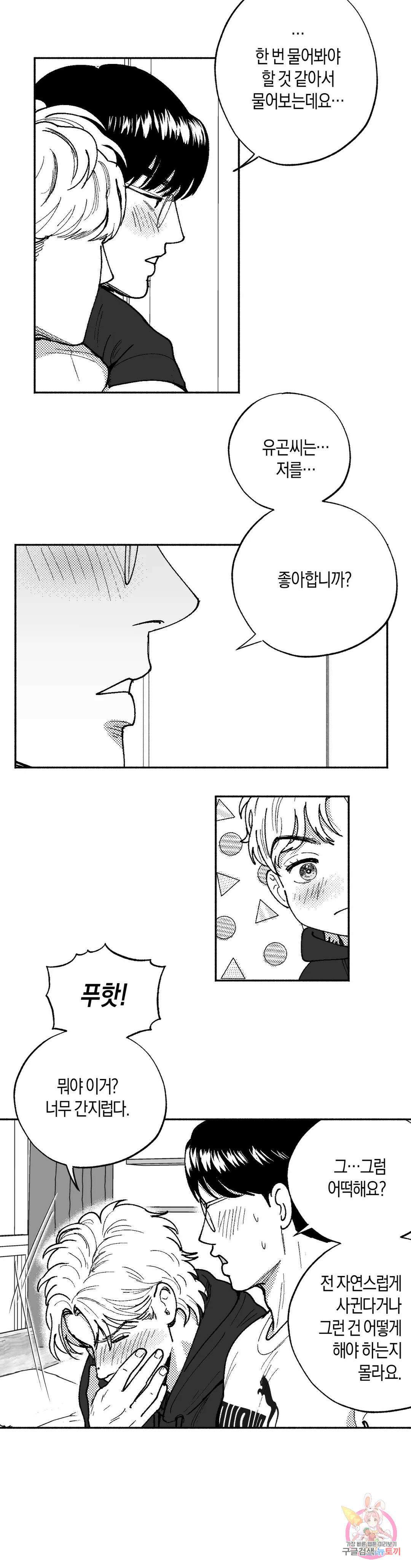 밤에 사는 남자 32화 복귀 4