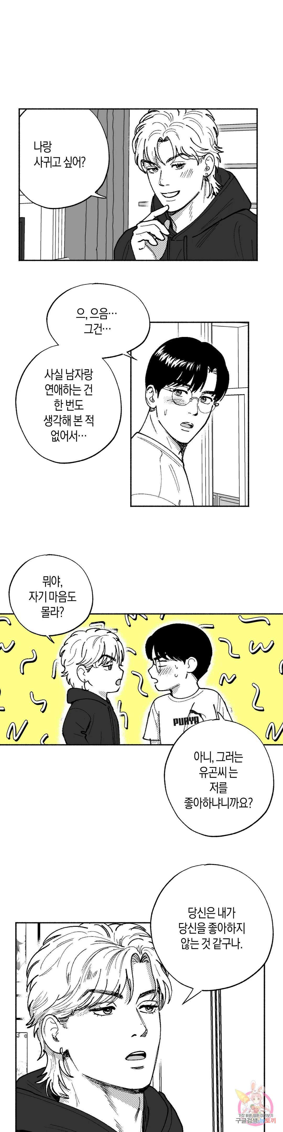 밤에 사는 남자 32화 복귀 5