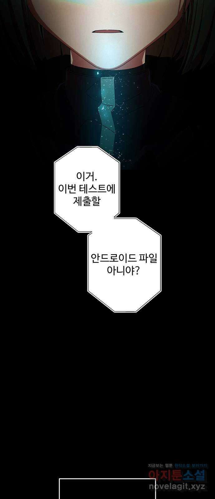 철수와 영희 이야기 51화 2