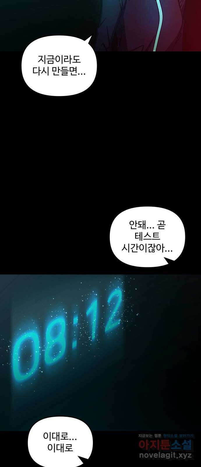 철수와 영희 이야기 51화 24