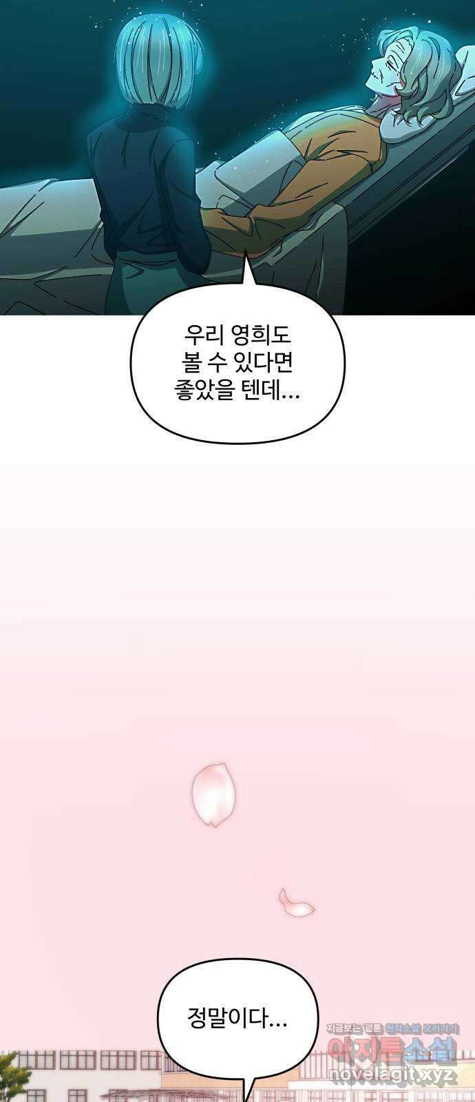 철수와 영희 이야기 51화 61