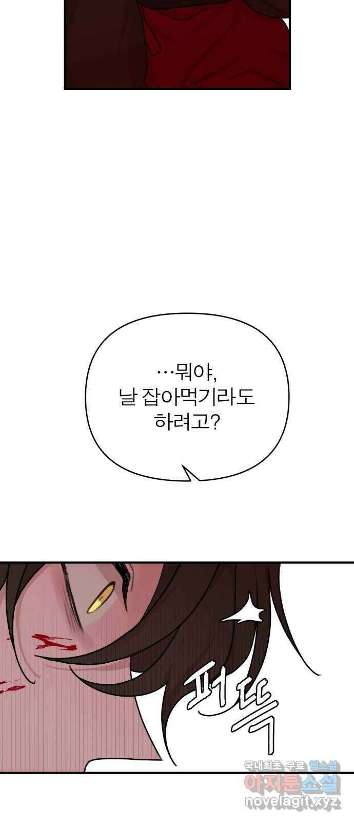 여우애담 54화 10