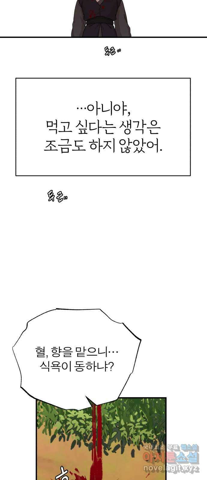여우애담 54화 14