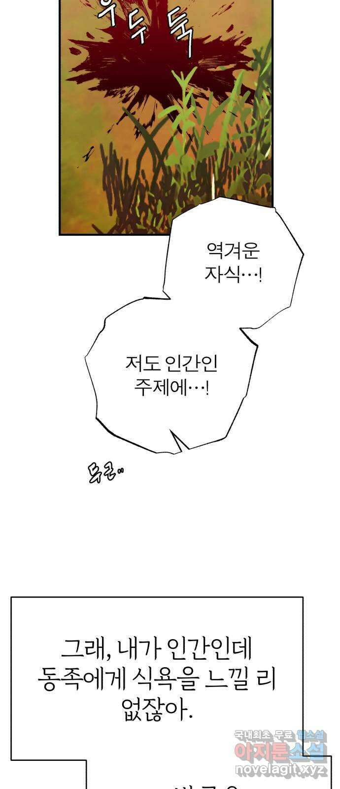 여우애담 54화 15