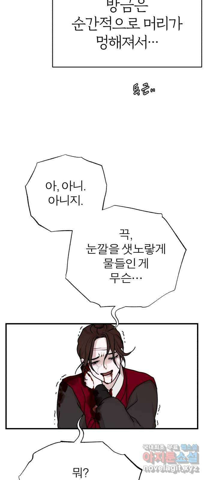 여우애담 54화 16