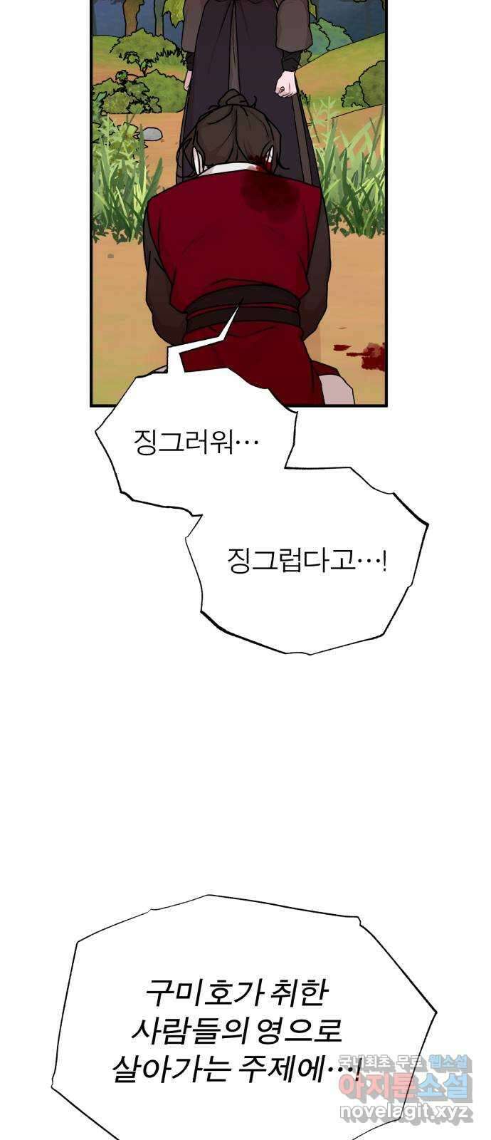 여우애담 54화 19