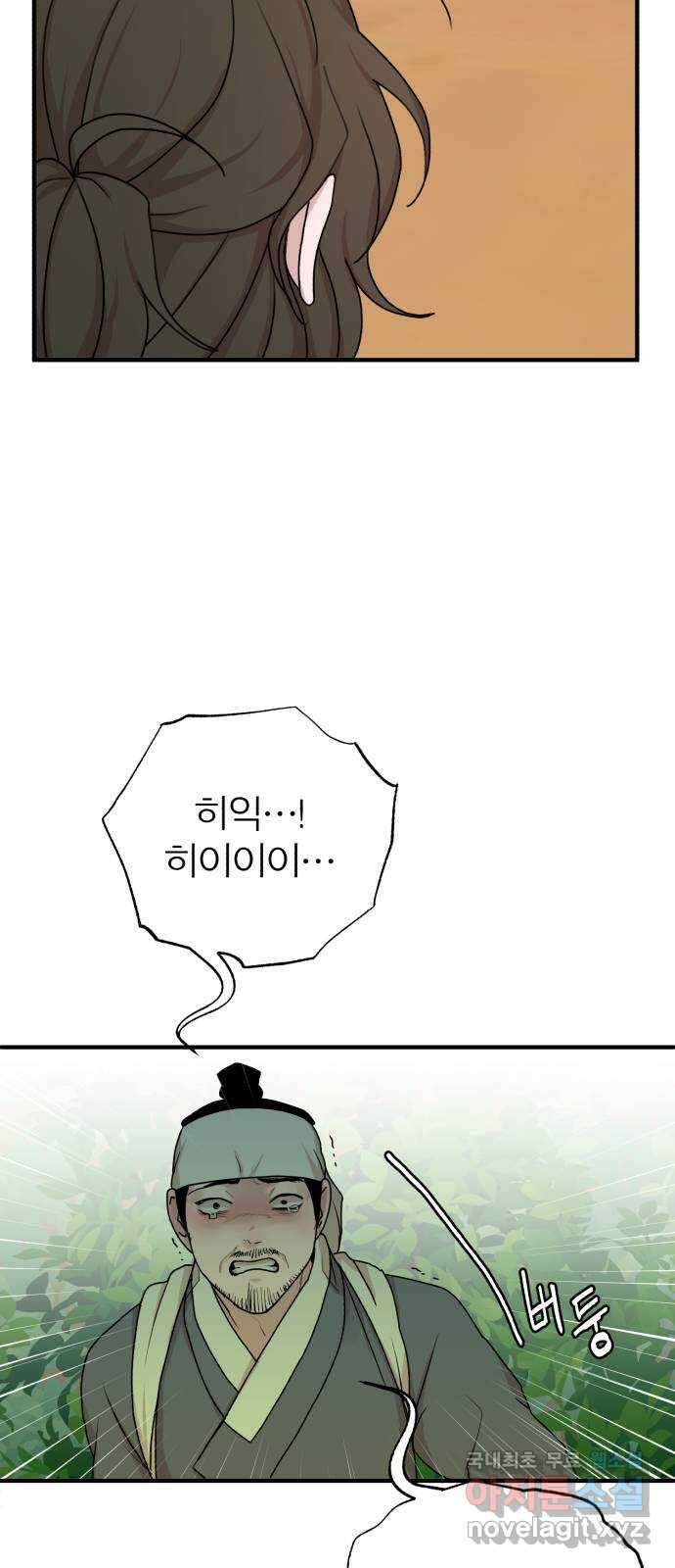 여우애담 54화 26