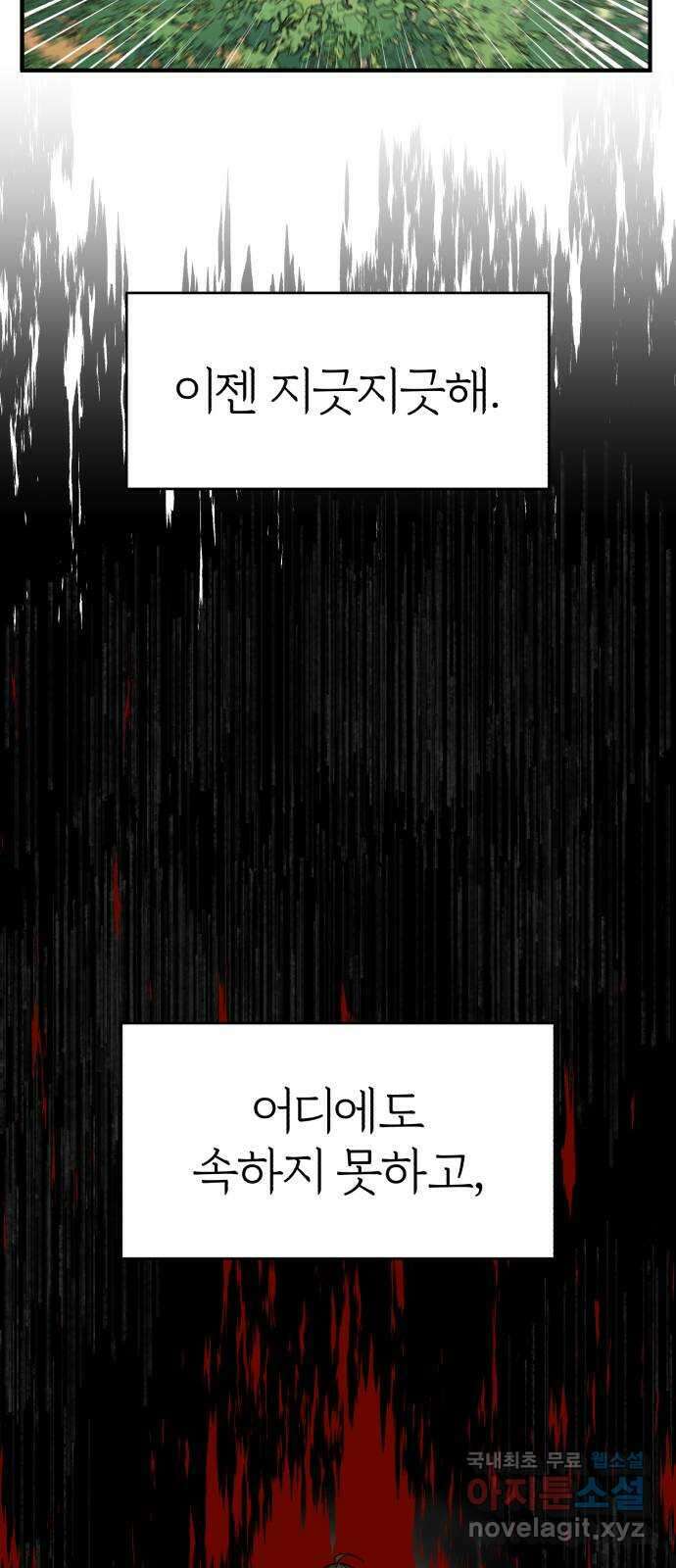 여우애담 54화 30