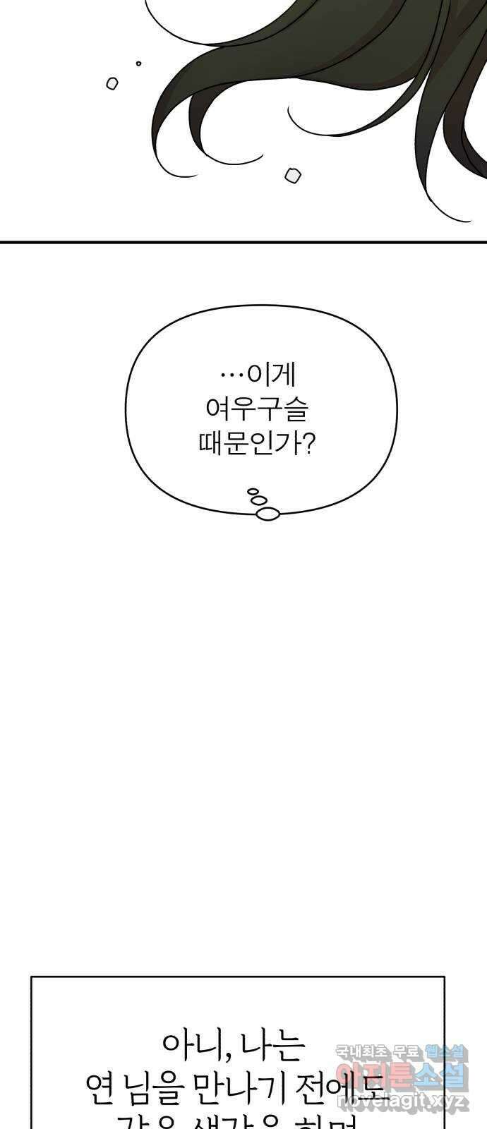 여우애담 54화 33