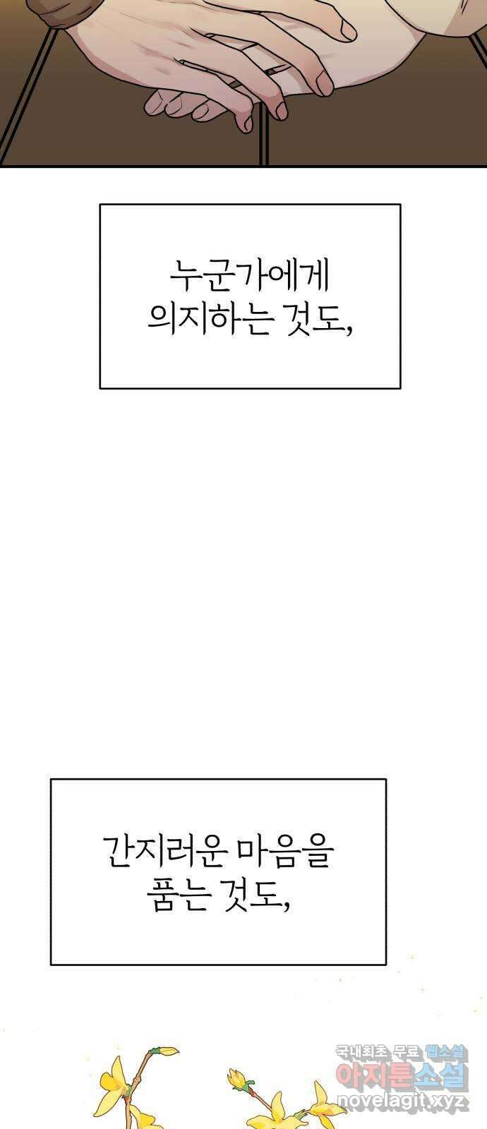 여우애담 54화 36