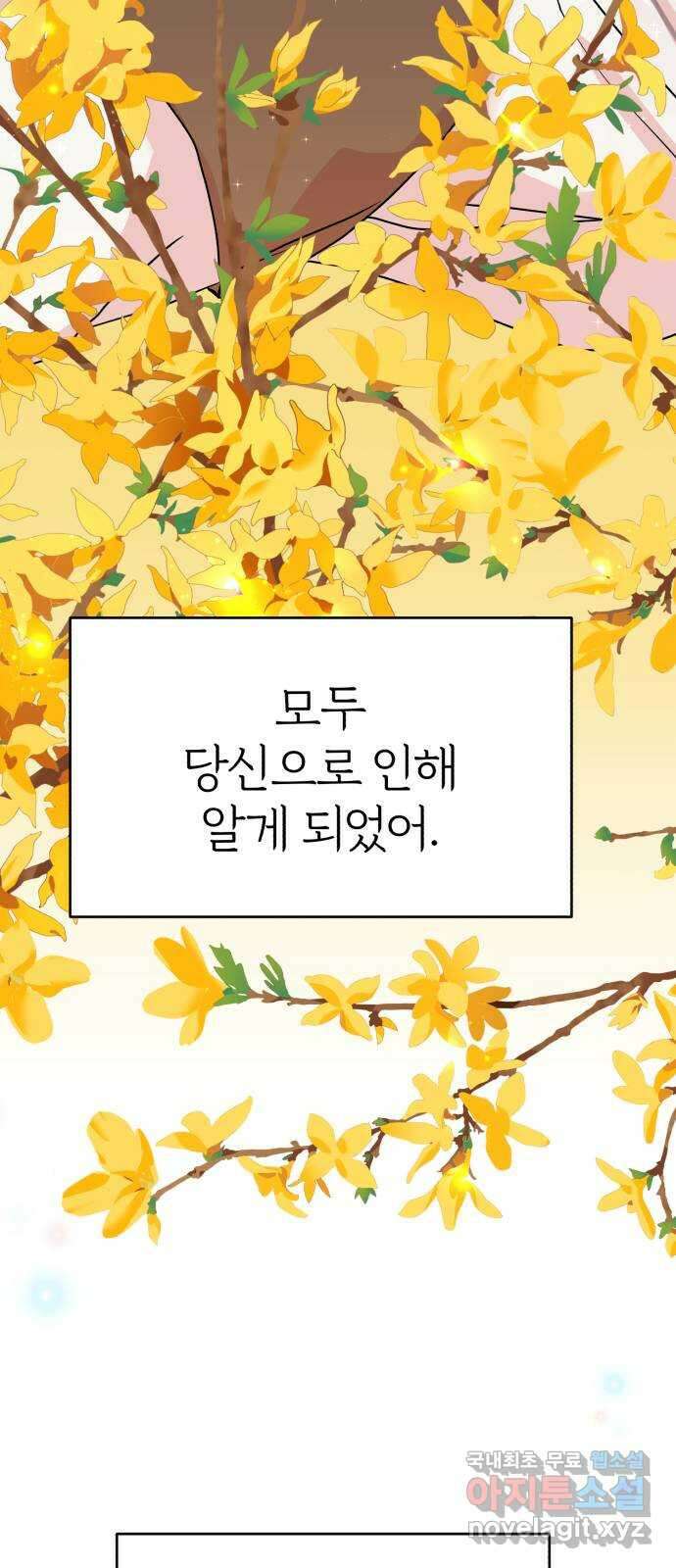 여우애담 54화 38